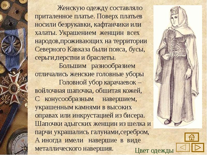 Культура народов северного кавказа. Культура и быт народов Северного Кавказа. Народы Северного Кавказа традиции и быт. Народы Северного Кавказа презентация. Обычаи и традиции народов Северного Кавказа доклад.