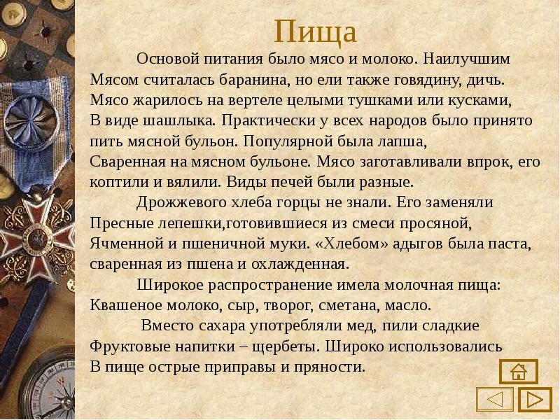 Презентация на тему народы северного кавказа в 17 веке 7 класс