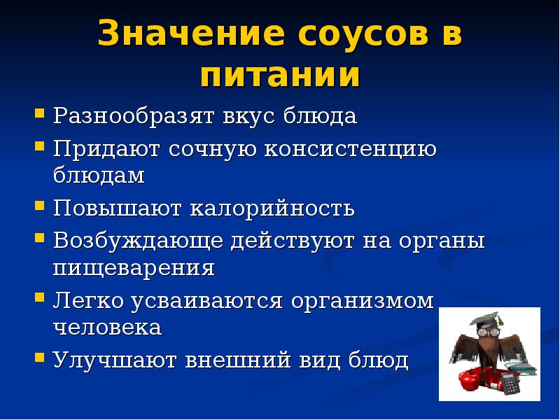 Классификация ассортимент значение в питании горячих соусов презентация