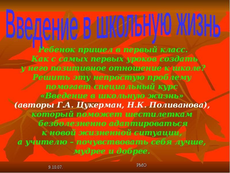 Презентация знакомство с классом. 9 Класс Введение урок презентация. Правила на уроке Цукерман. Введение обозначений презентация 5 класс. Правила в 1 классе порядок введения Цукерман.