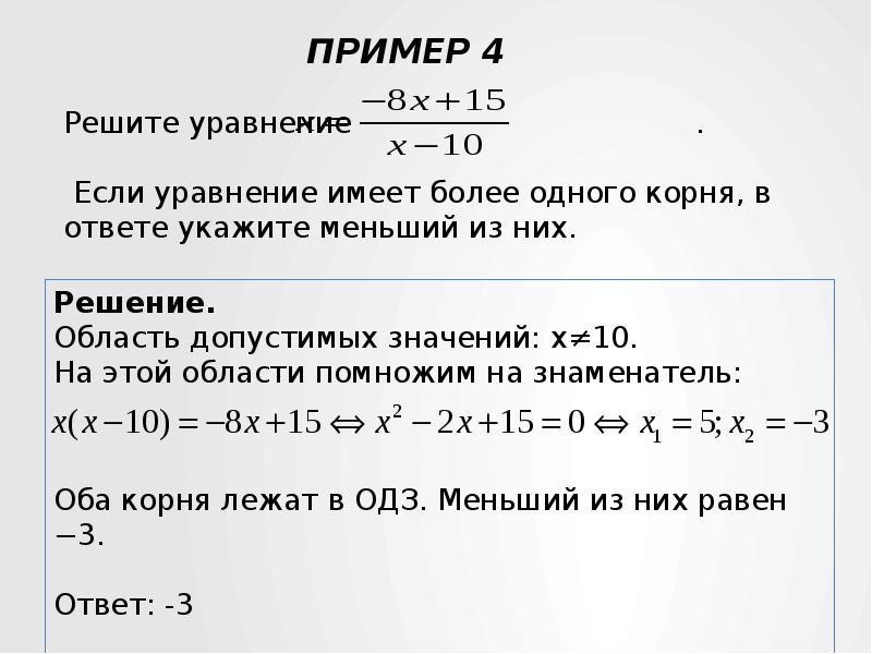 Уравнение профильной математике. Уравнения ЕГЭ математика. Уравнения по математике для ЕГЭ. Решение уравнений ЕГЭ. Пример по математике из егеэъ.