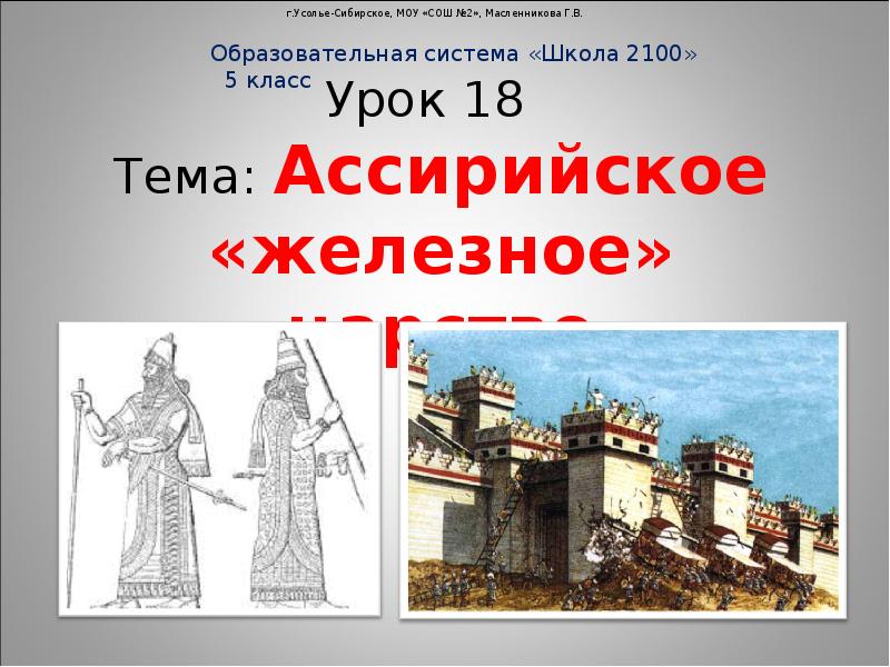 Ассирийское царство. Ассирийское царство 5 класс. Хозяйственная деятельность ассирийцев. Ассирийское царство презентация 5 класс.