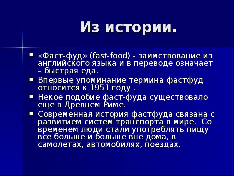 Фаст фуд проект 6 класс