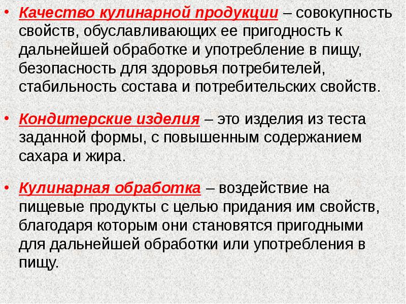 Совокупность продуктов. Совокупность свойств продукции обуславливающих ее пригодность. Совокупность полезных свойств кулинарной продукции. Введение кулинария. Введение в кулинарию презентация.