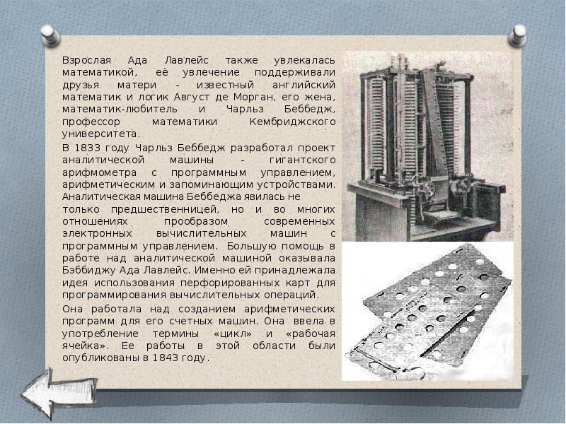 Ада лавлейс презентация на английском