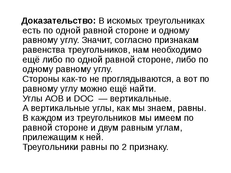 Уважаемые собственники. Искомый треугольник. Звонкие согласные состоят из. Какие буквы глухие. Согласна это значит.
