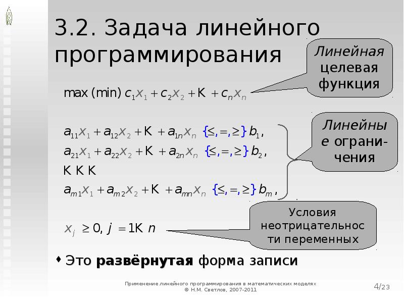 Оптимальный план задачи линейного программирования дает целевой функции