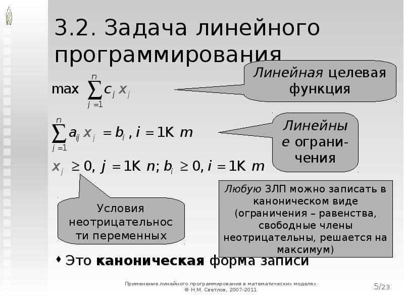 Линейное программирование презентация