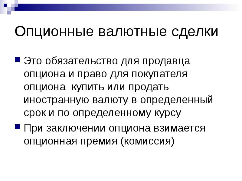 Enum. Опцион пример. Опционально что это простыми словами. Укажите опциональные необязательные элементы в продаже идеи. Опционный договор это договор.
