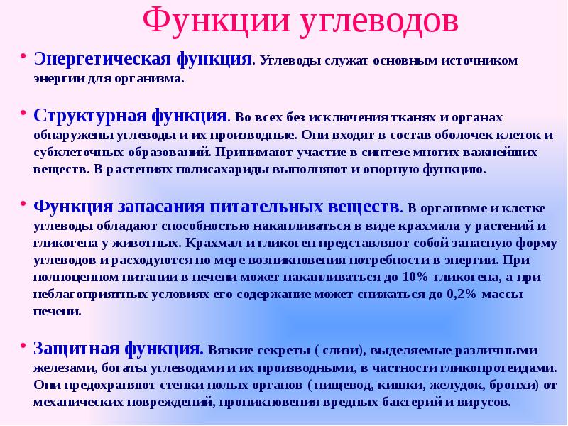 Энергетическая функция углеводов. Функции углеводов. Углеводы и их функции. Функции углеводов в организме человека. Основная функция углеводов.