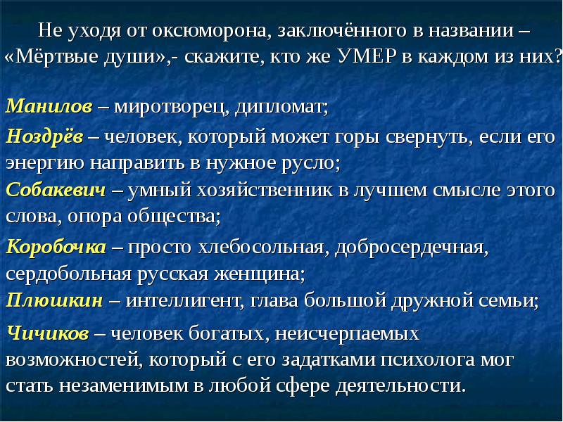 Мертвые души какие. Проблематика мертвых душ. Общая проблематика поэмы мертвые души. Проблематика романа мертвые души. Проблематика мертвые души кратко.