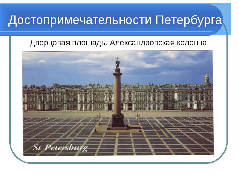 Инфоурок город на неве презентация 2 класс окружающий мир плешаков