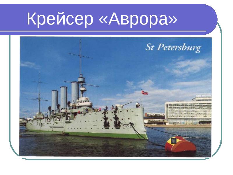 Конспект урока и презентация 2 класс школа россии город на неве