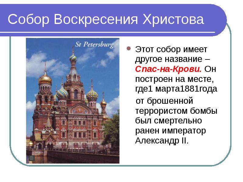 Презентация урока город на неве 2 класс школа россии