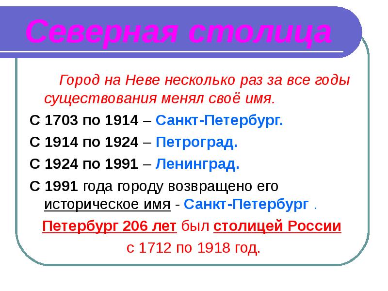 Сколько раз в городе. Названия Санкт-Петербурга по порядку. Имена города Санкт-Петербург. Сколько раз менял название Санкт-Петербург. Названия Санкт-Петербурга по порядку с датами.