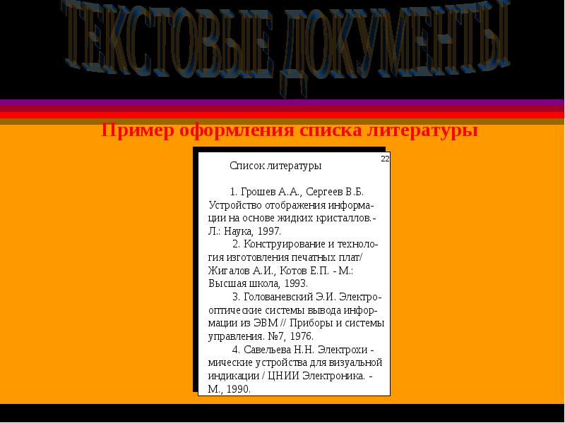 Презентация текстовые документы 10 класс