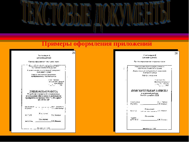 Как оформить приложение в дипломной работе образец