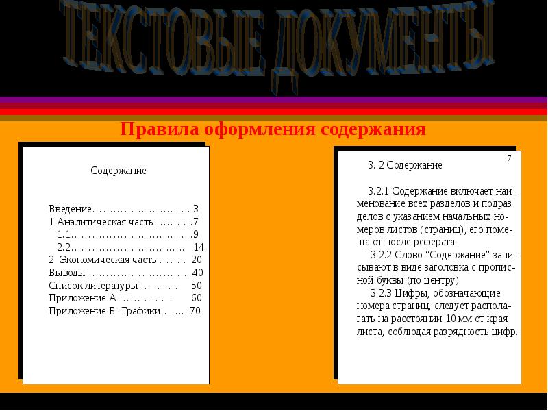 Текстовая презентация проекта