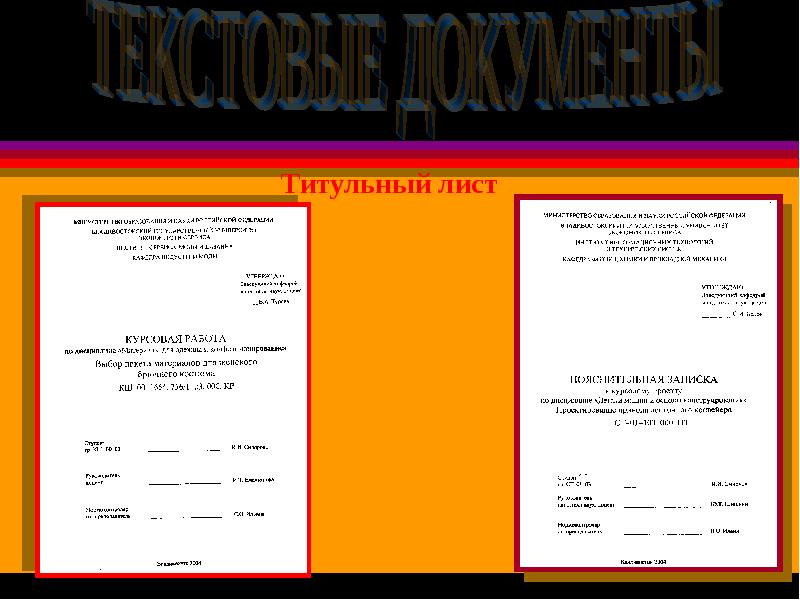 Презентация текстовые документы 10 класс