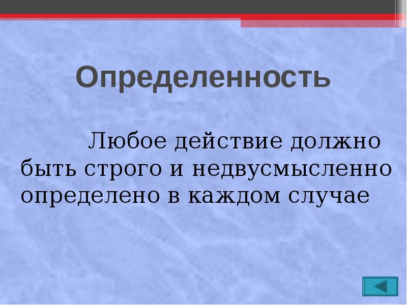 Определенность это. Определенность. Определенность картинки. Определенность в действиях это. Любое действие.