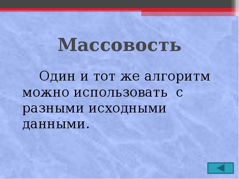 Массовость пример