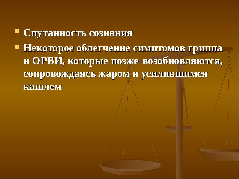 Спутанность сознания. Спутанность сознания картинки. Спутанность сознания легкая. Спутанность сознания дурнота.