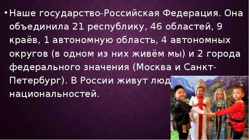 Наше государство российская федерация презентация 6 класс