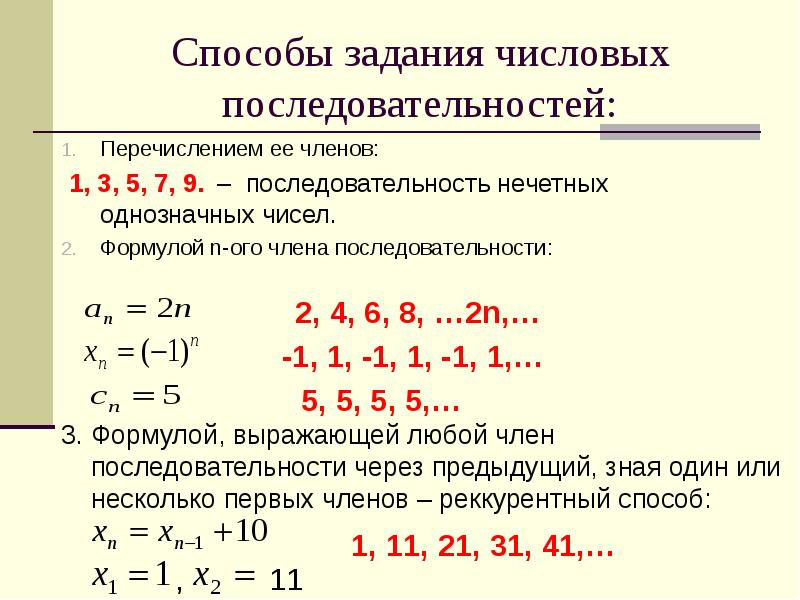 Порядок 1.3. Как решать числовые последовательности. Как решать последовательность чисел. Как считать последовательность чисел. Как посчитать последовательность чисел.