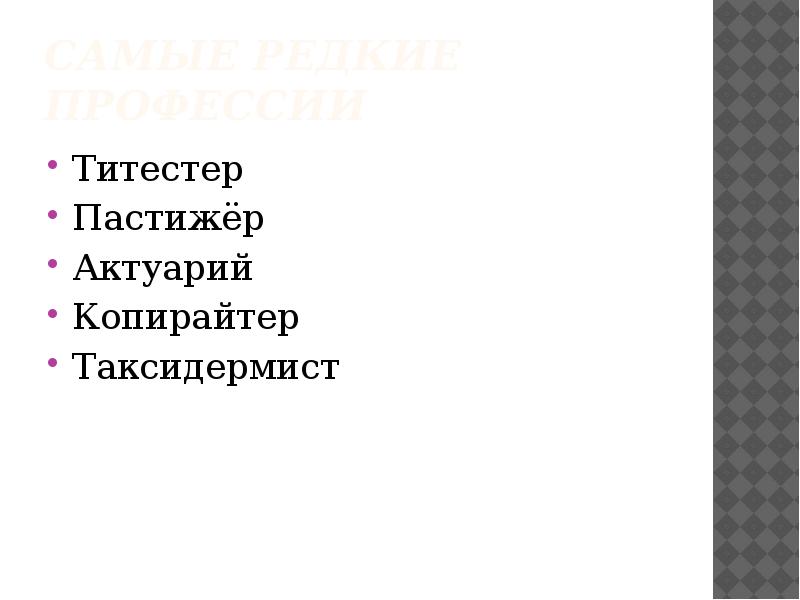 Профессия таксидермист презентация. Профессии на букву н. Актуарий профессия.