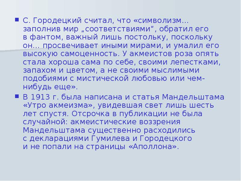 Лишь постольку поскольку. Декларация акмеизма Гумилев Городецкий. Сообщение "преодолевшие символизм". Акмеист описание розы. Что нового предлагали акмеисты.