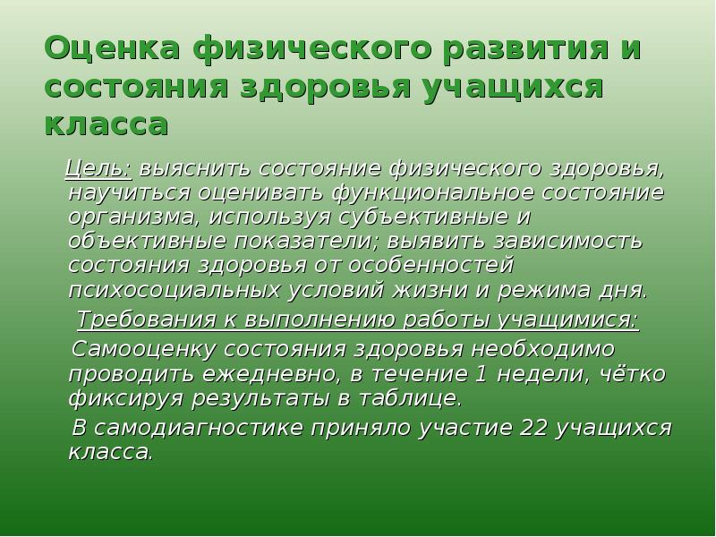 Оценка состояния здоровья подростков проект