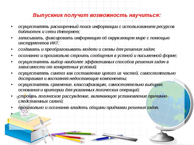Выпускник освоивший программу. Выпускник научится. как фиксируем информацию. фиксирую информацию.