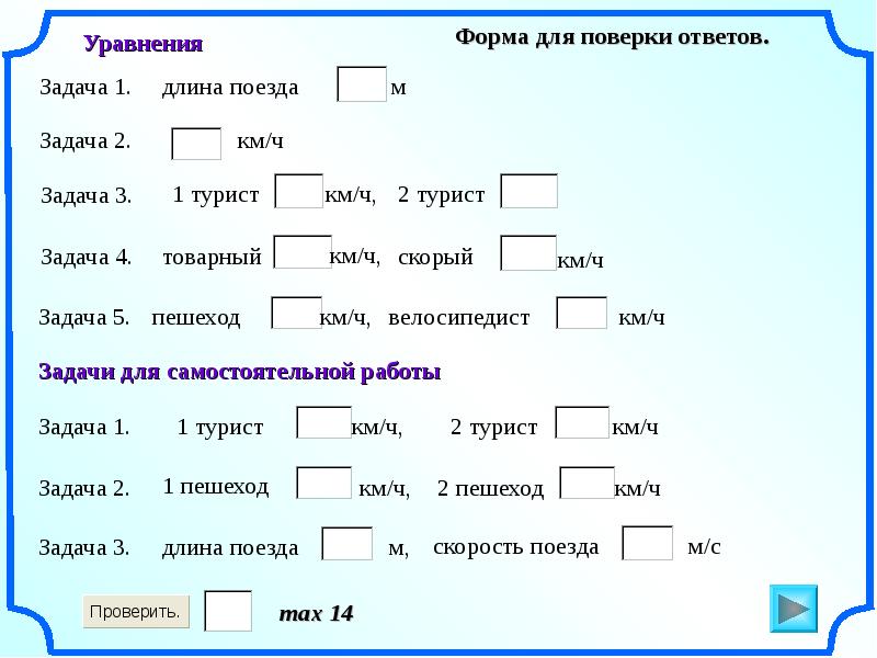 Задачи на длину. Задания для туристов.