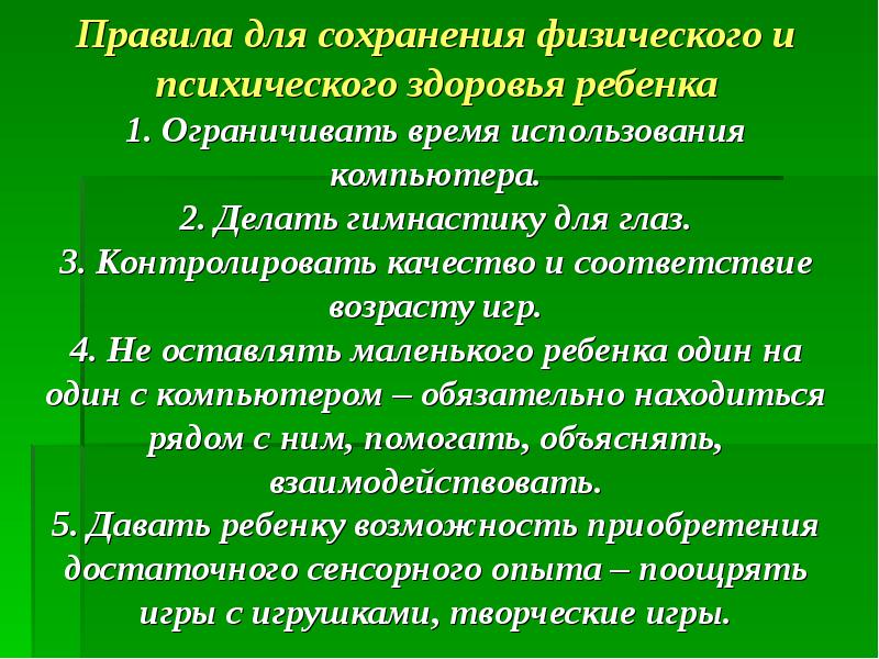 Правило сохранения. Сохранение психического здоровья детей. Правила сохранения здоровья. Сохранение психологического здоровья ребенка. Правила для сохранения здоровья для детей.