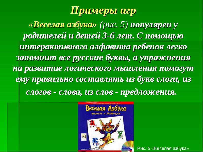 Поиграем в примеры. Игра примеры. Иглы примеры. Игровой примеры. Компьютерные игры примеры.