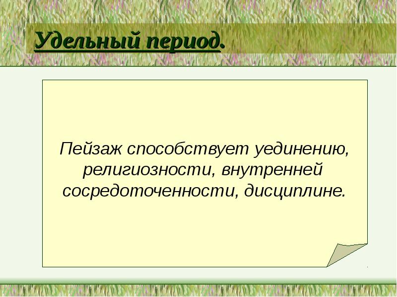 Удельный период. Значение удельного периода.