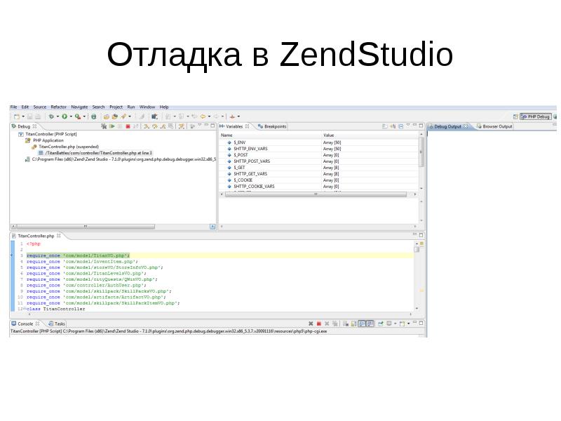 Отладка в ZendStudio Отладка в ZendStudio