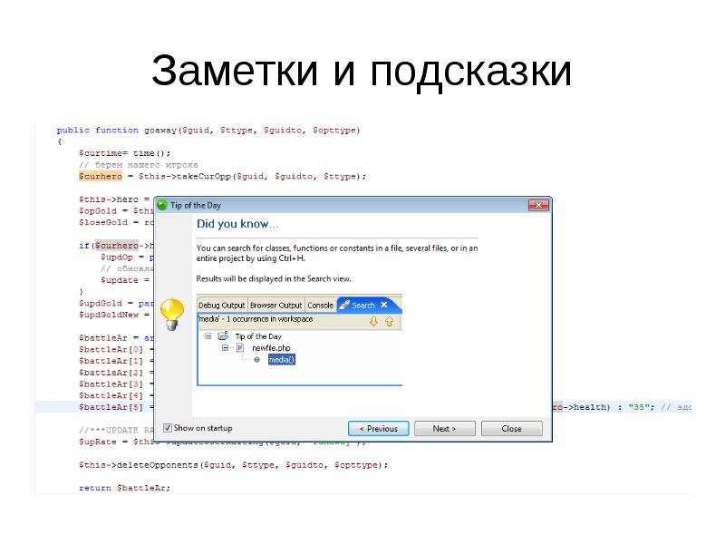 Заметки и подсказки Заметки и подсказки