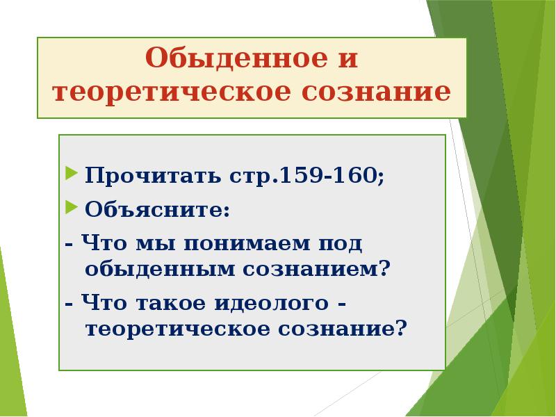 Обыденное сознание. Обыденное и теоретическое сознание. Идеолого теоретическое. Идеолого теоретическое сознание. Обыденное и теоретическое сознание объяснение.