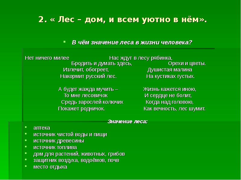 Лес и человек тест. Реферат на тему что дает лес. Проект на тему что дает лес 2 класс. Презентация на тему что даёт лес человеку. Проект лес в жизни человека.