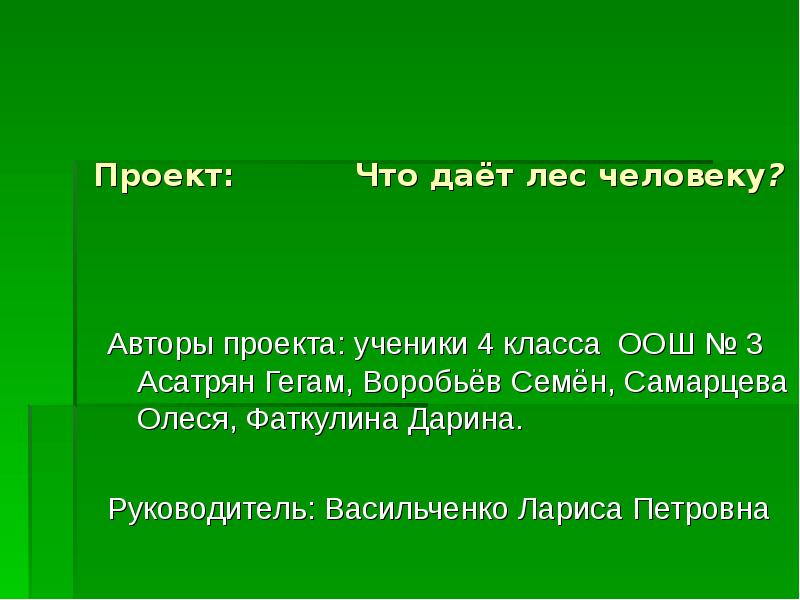 Лес и человек 4 класс окружающий мир презентация