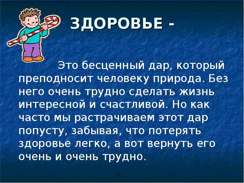 Презентация на тему здоровье на окружающий мир 4 класс