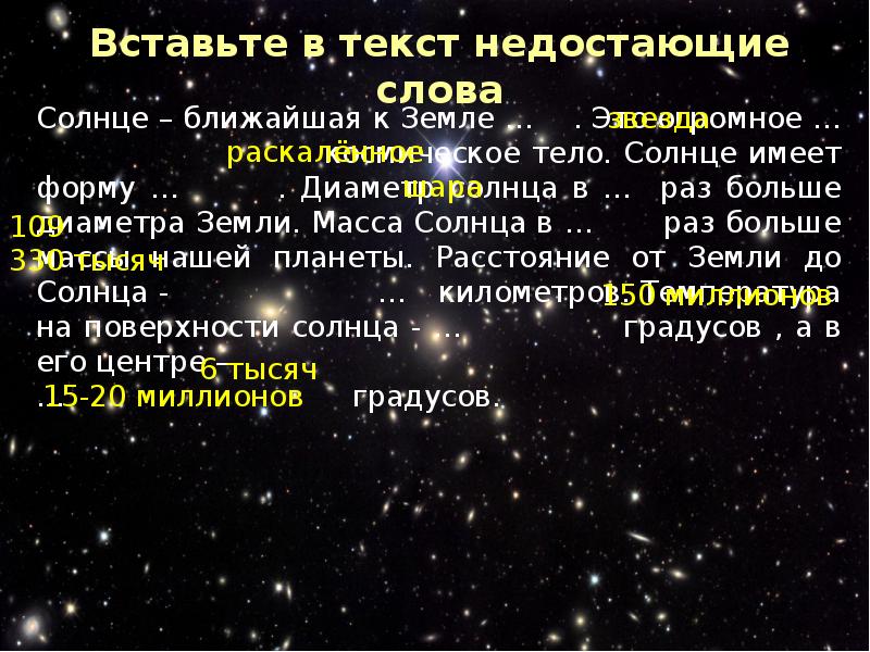 Мир глазами астронома презентация 4 класс школа россии