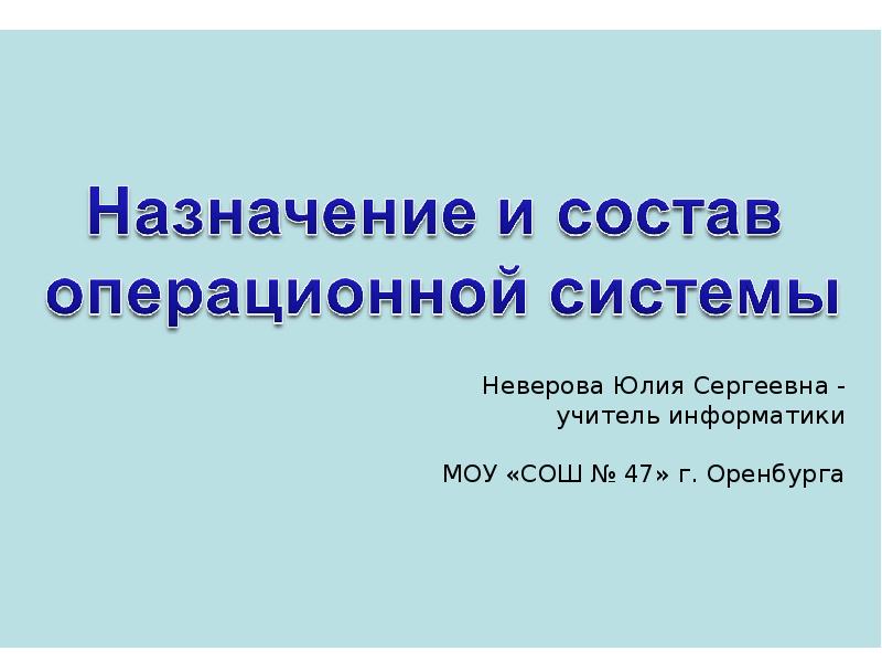 Назначение информатики. Назначение состав.