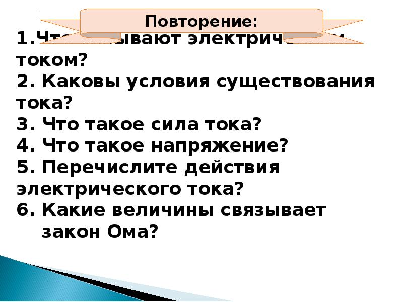 Мощность электрического тока презентация 8 класс