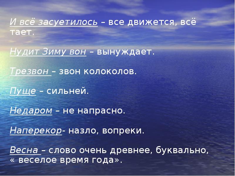 Презентация тютчев зима недаром злится 2 класс презентация