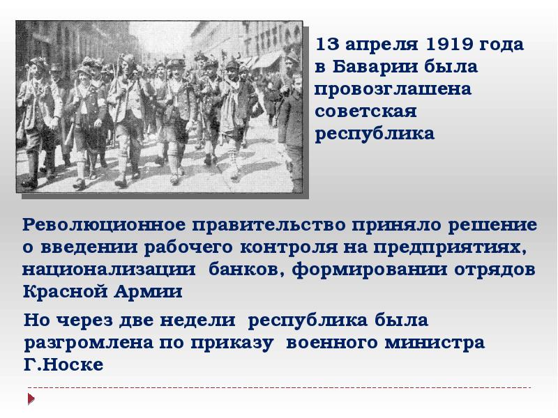 Революция в германии 1918 1919 гг презентация