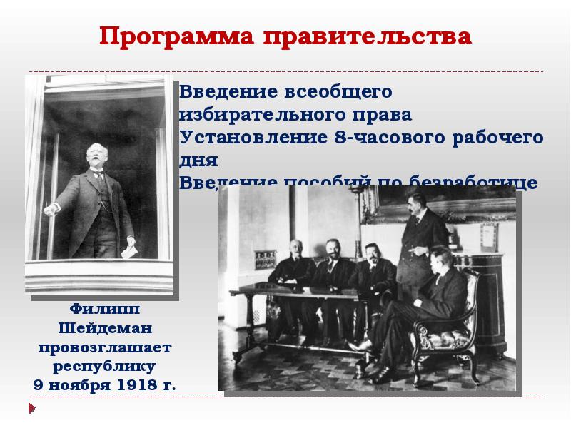 Революция в германии 1918 презентация