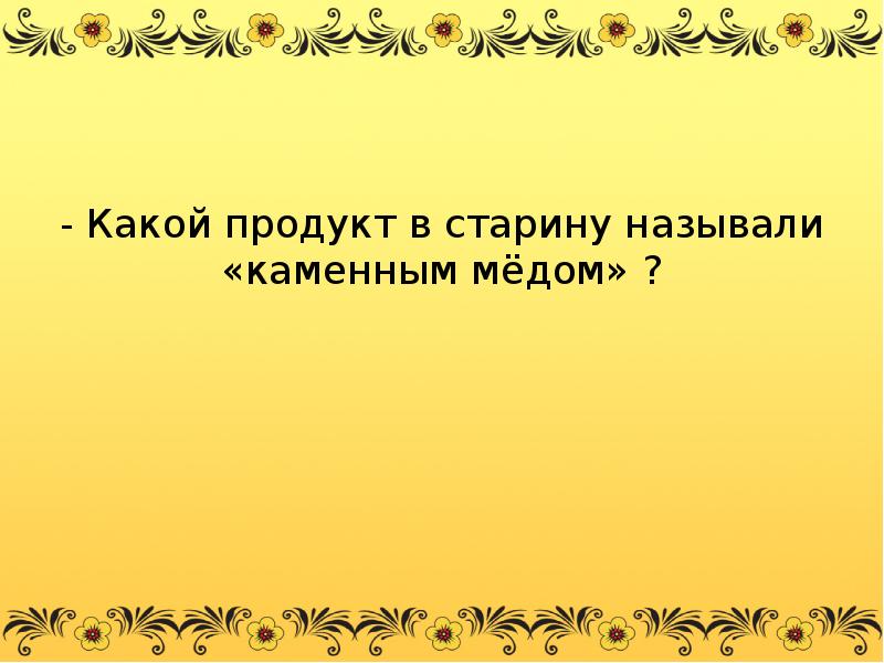 Как в старину называли 10. Как в старину называли май. Как в древности называли май. Глаза в старину называли. Как в старину называли продукты.