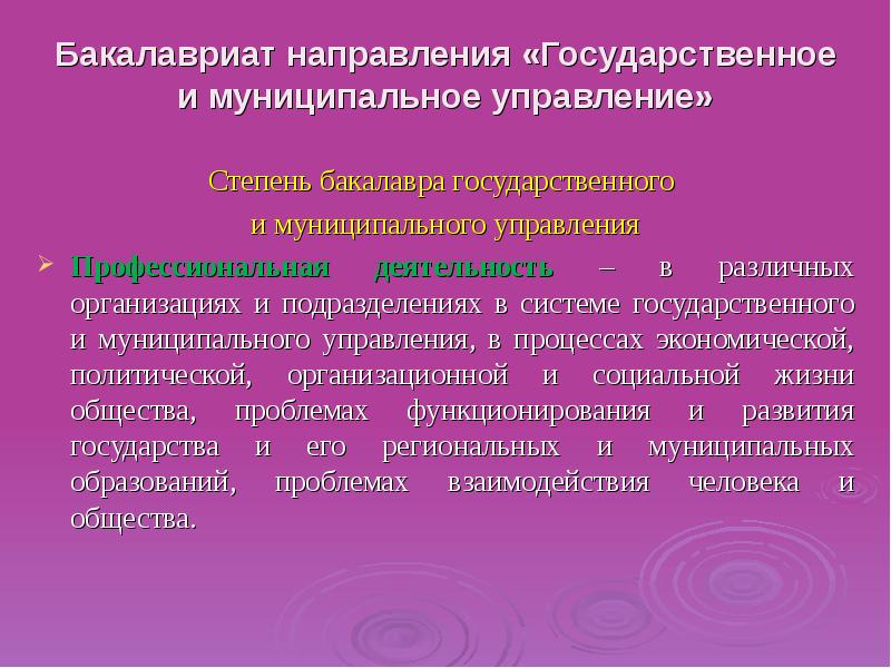 Степень управления. Стадии государственного (муниципального) управления. Стадии государственного управления.